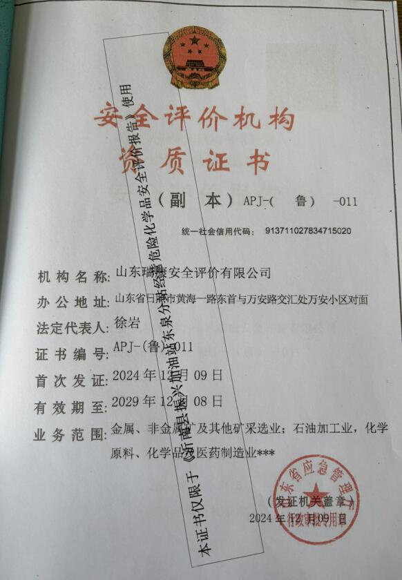 沂南县振兴加油站东泉分站经营危险化学品安全评价报告93