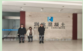 吴江市润建商品混凝土有限公司工作场所职业病危害因素检测60