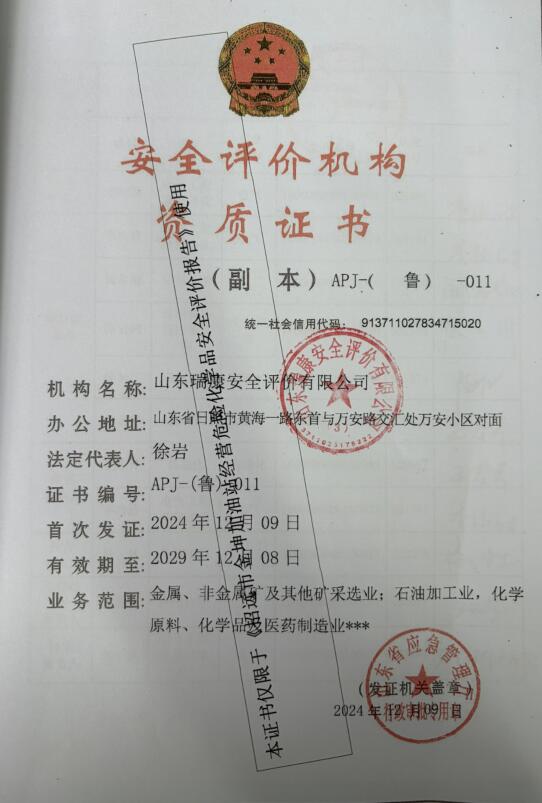 招远市金坤加油站经营危险化学品安全评价报告69