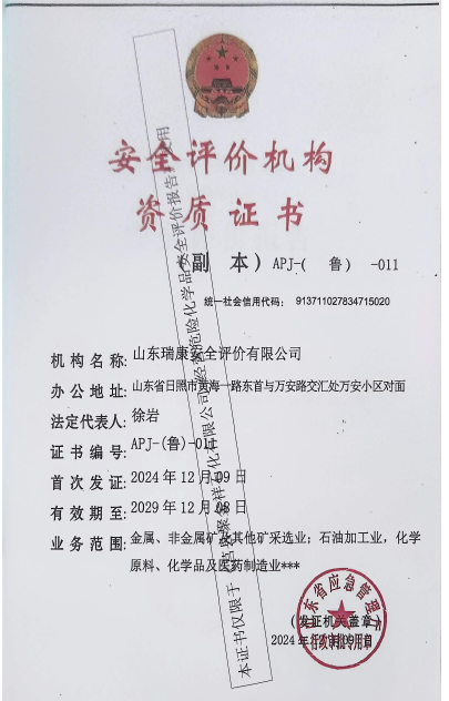 莒县聚金祥石化有限公司经营危险化学品安全评价报告47