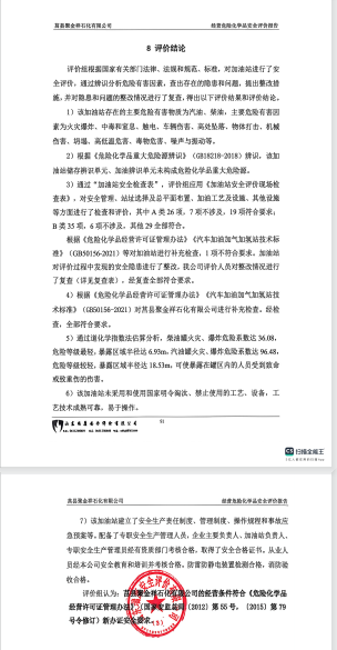 莒县聚金祥石化有限公司经营危险化学品安全评价报告47