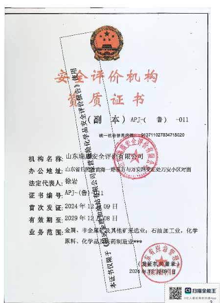 招远金胜加油站有限公司经营危险化学品安全评价报告19