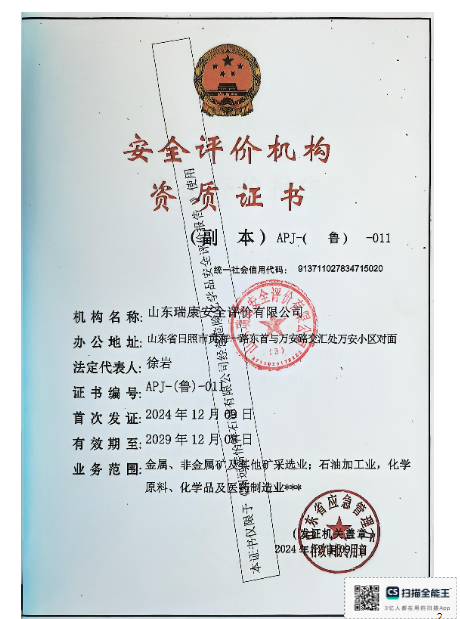 招远薪怡祥石油有限公司经营危险化学品安全评价报告90